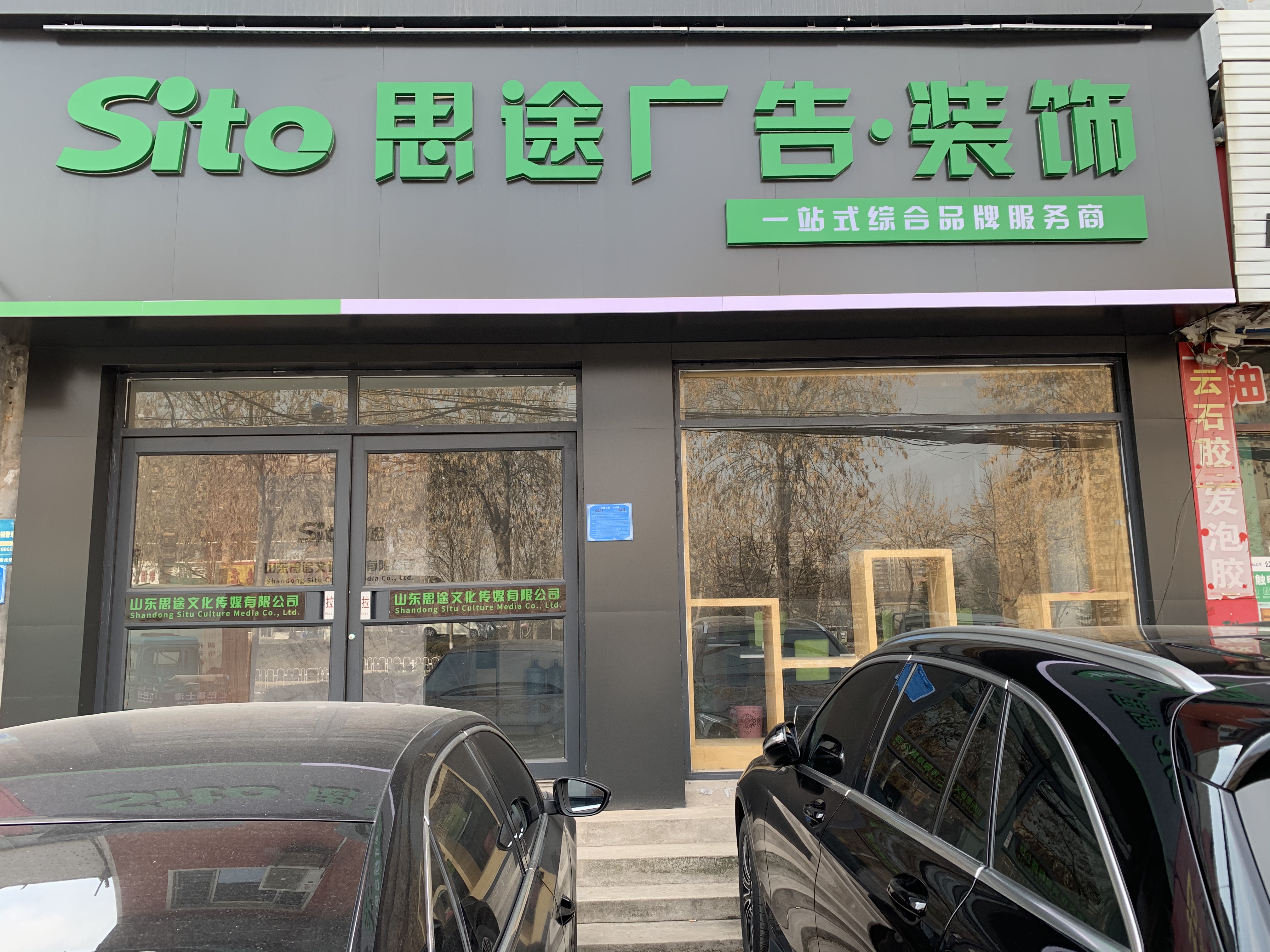 山东思途文化传媒有限公司