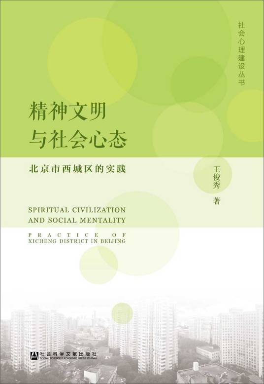 精神文明与社会心态_百度百科