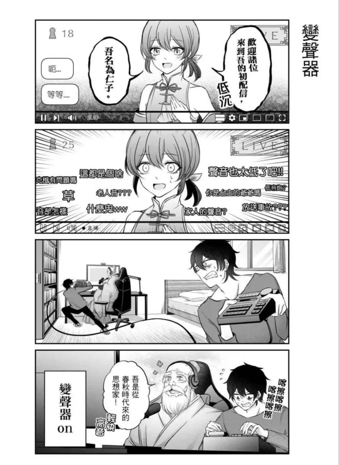中之人竟然是孔夫子，台湾的漫画有多么丧心病狂_百科TA说