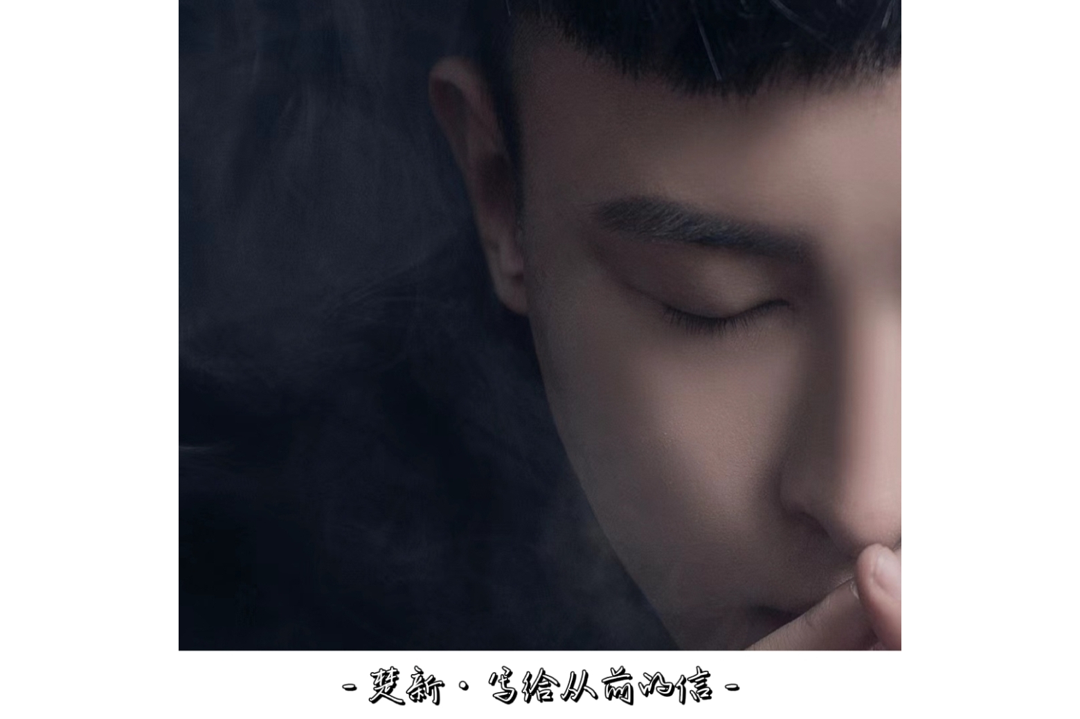  p>《序章 简短的词》由楚新演唱的歌曲,2022年10