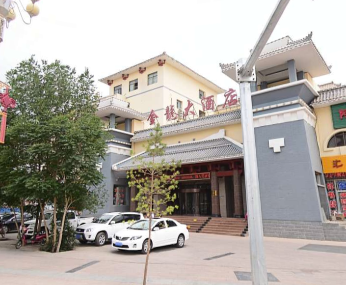 敦煌市金龙大酒店