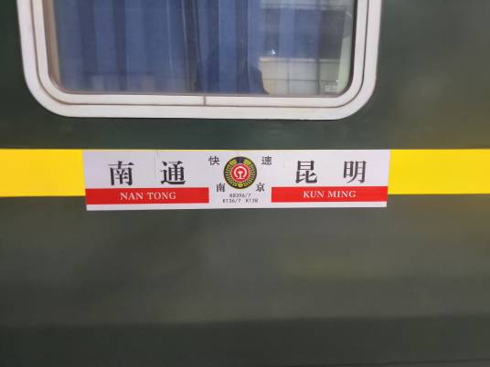 K138次列车_百度百科