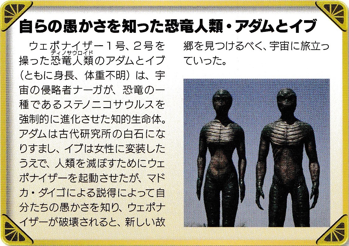 恐龙人类·阿达姆·伊舞