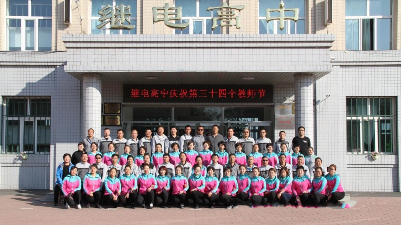 阿城继电高级中学