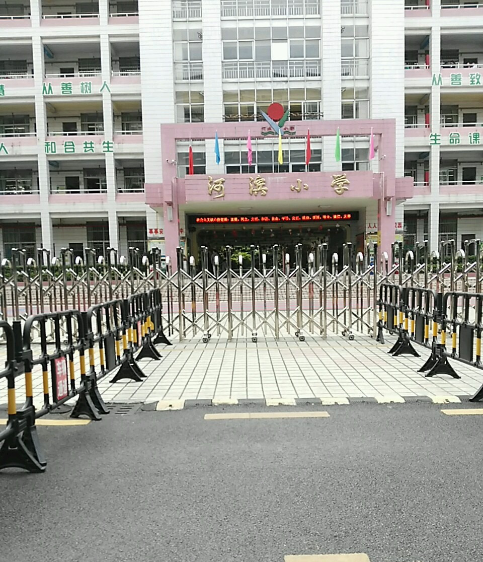 从化市河滨小学