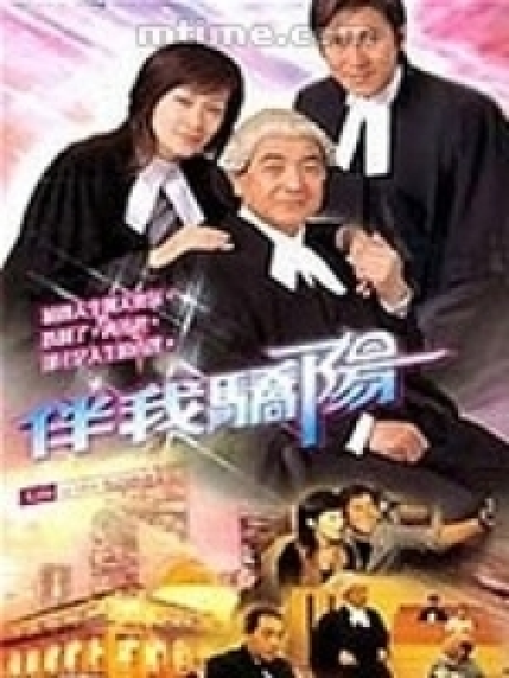 伴我骄阳