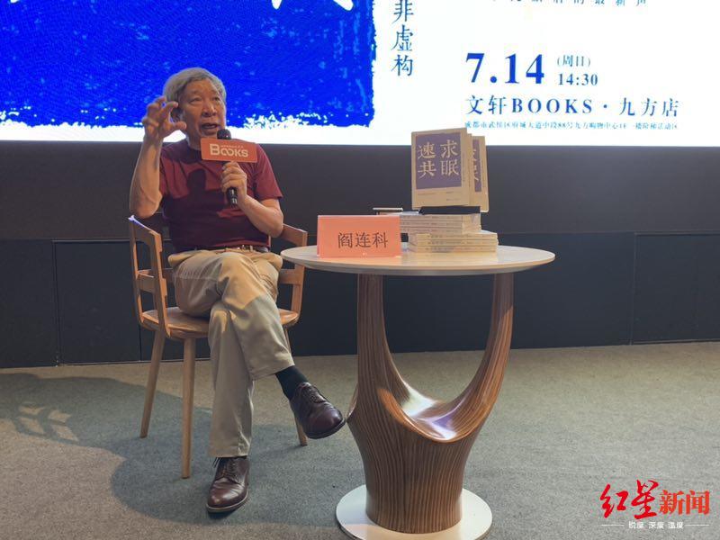 阎连科成都分享新作《速求共眠》：写得最愉快的一本书_百科TA说