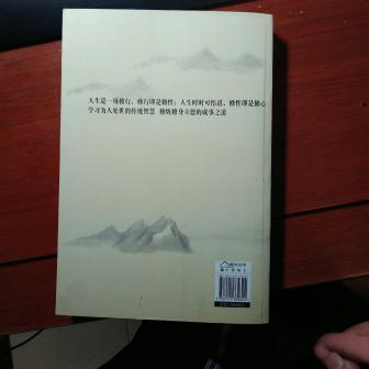 人生三修：修心修性修行（2013年中国华侨出版社出版的图书）_百度百科