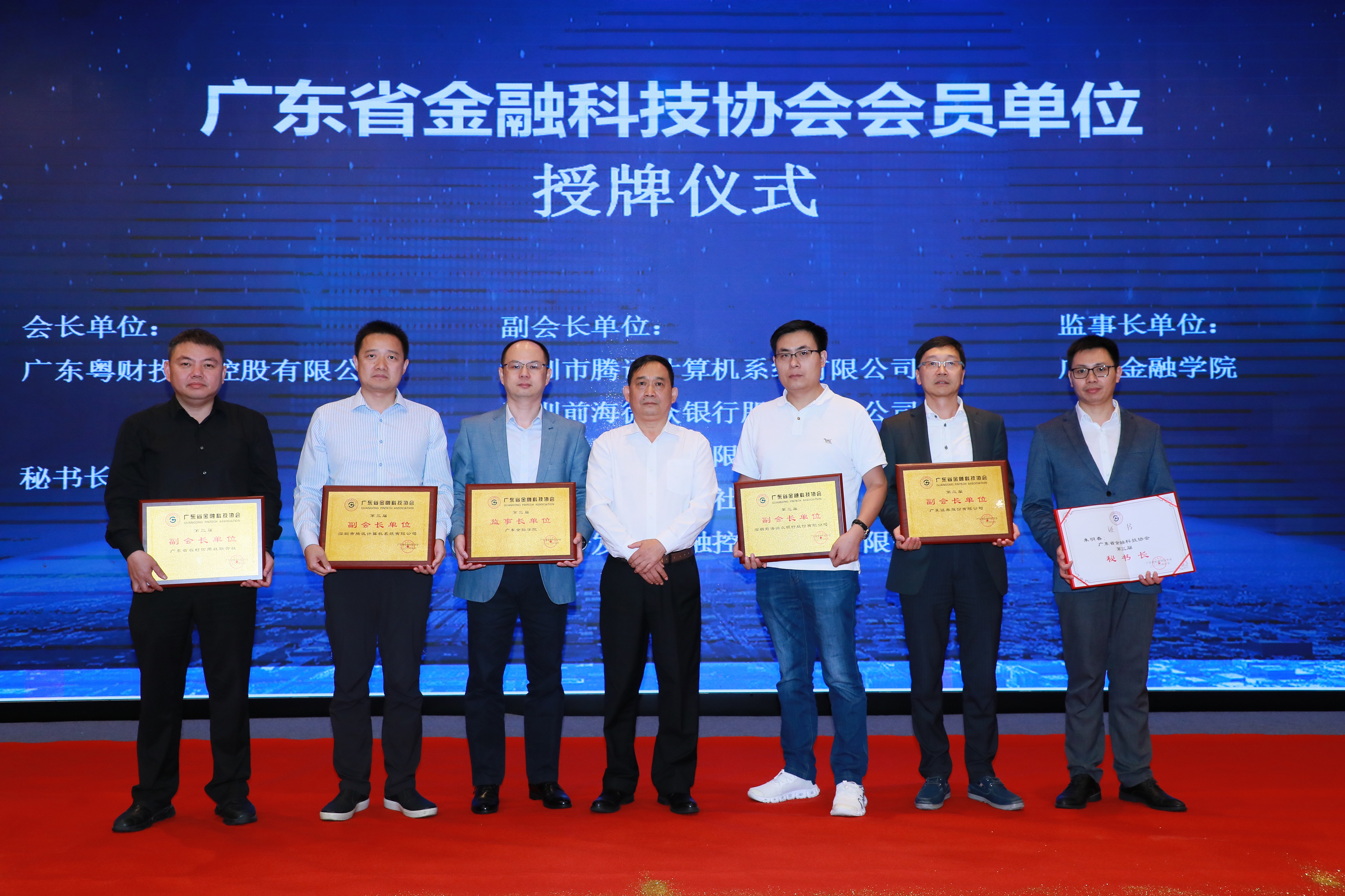 广东省金融科技协会