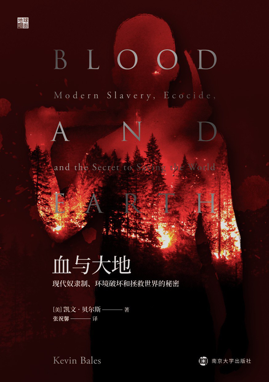 血与大地