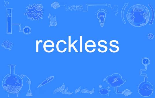 reckless（英语单词）_百度百科