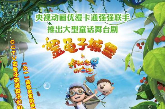 金龟子城堡历险记