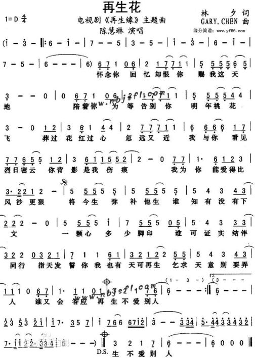 再生花（陈慧琳演唱的电视剧主题曲）_百度百科