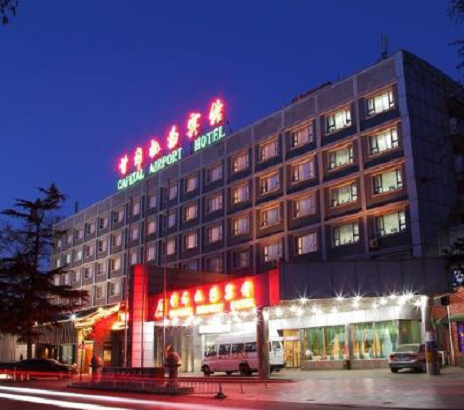 公司 /a>全资建造的三星级酒店,是首都机场旅业有限公司所属成员单位
