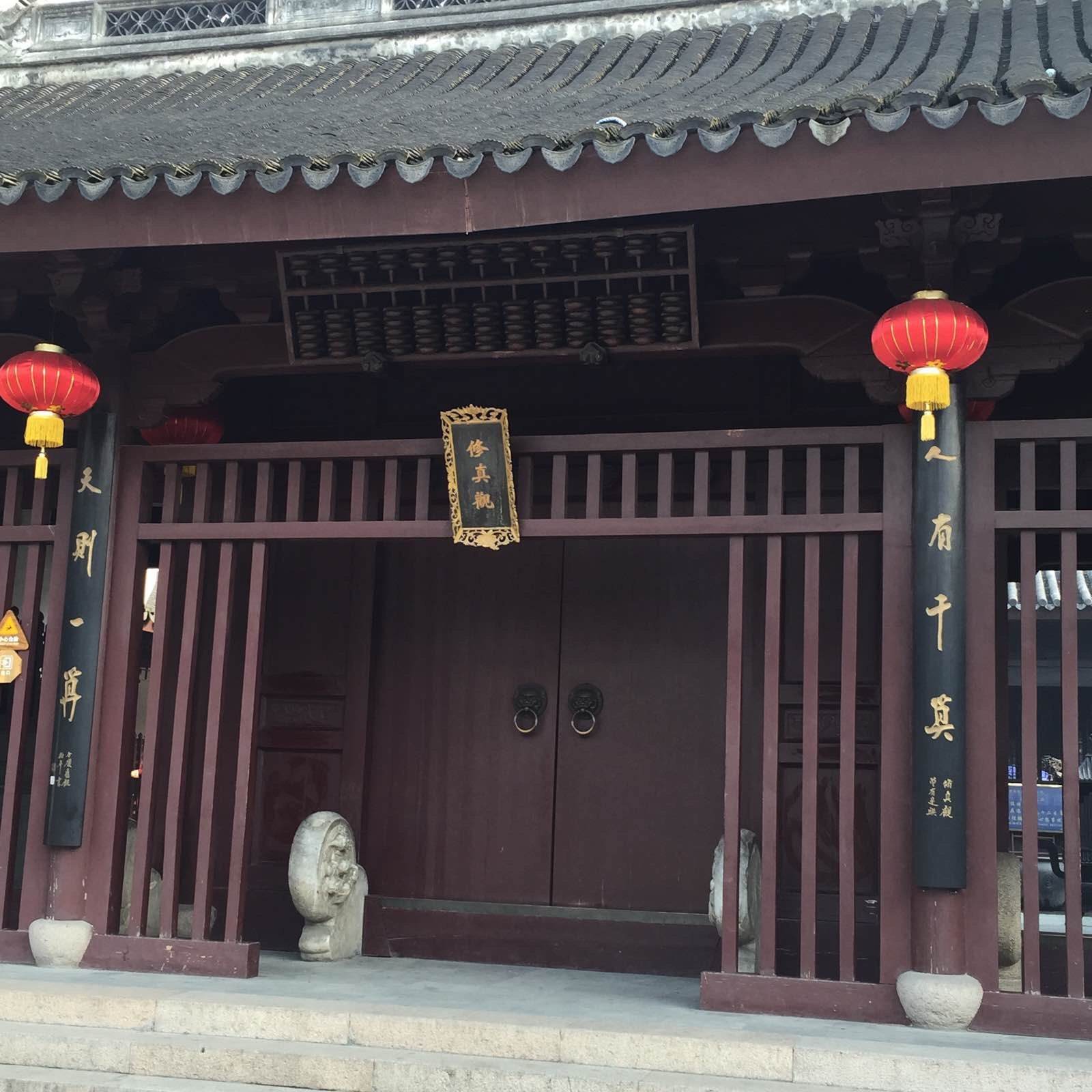 修真观在 a target="_blank" href="/item/乌镇东栅/7155178" data