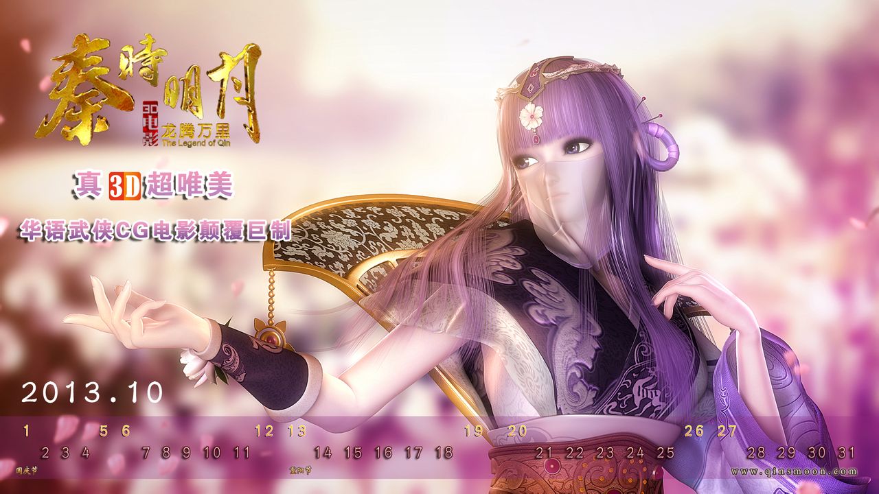 秦时明月之龙腾万里