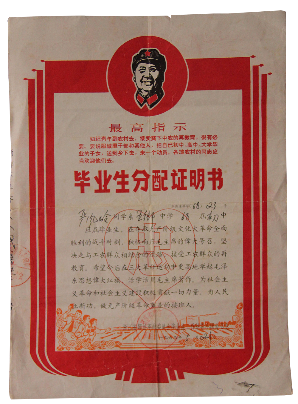 毕业生分配证明书