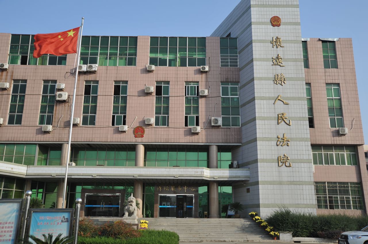 安徽省怀远县人民法院