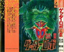 漫画版盖塔G封面