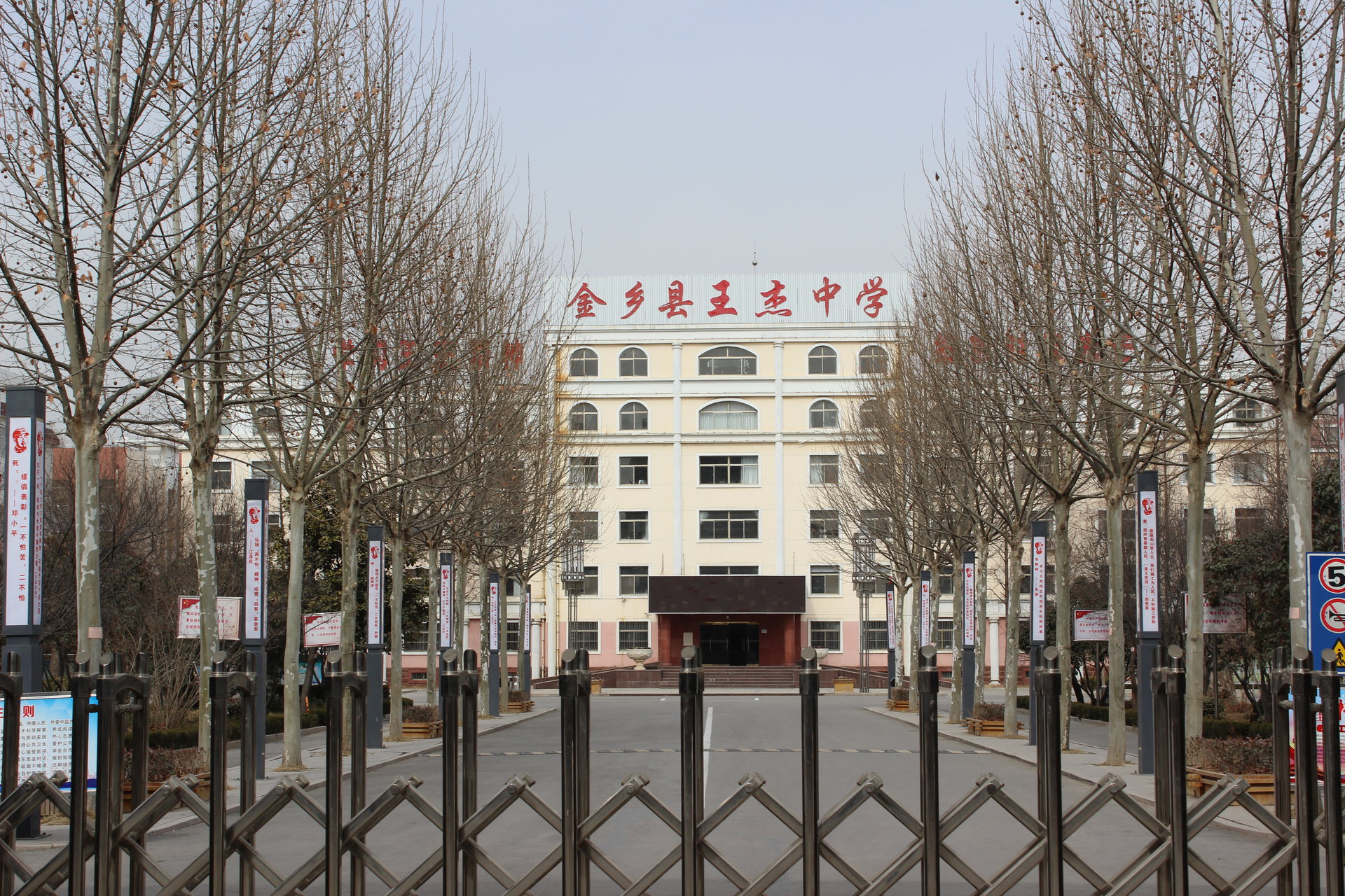 金乡县王杰中学