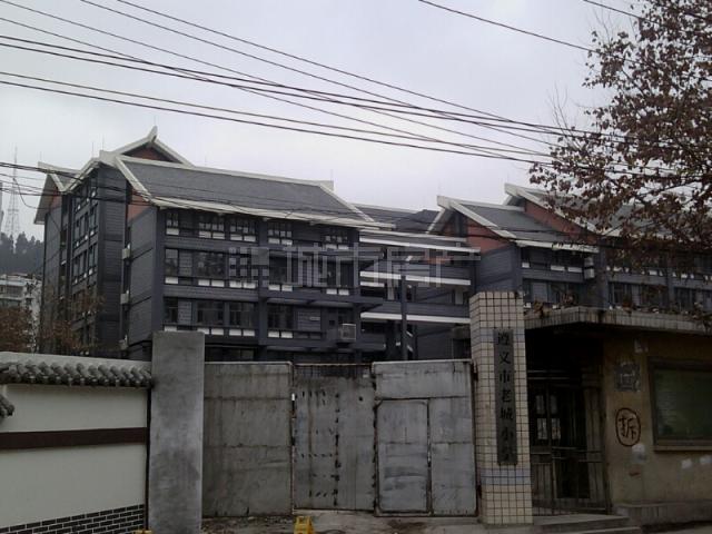 遵义老城小学