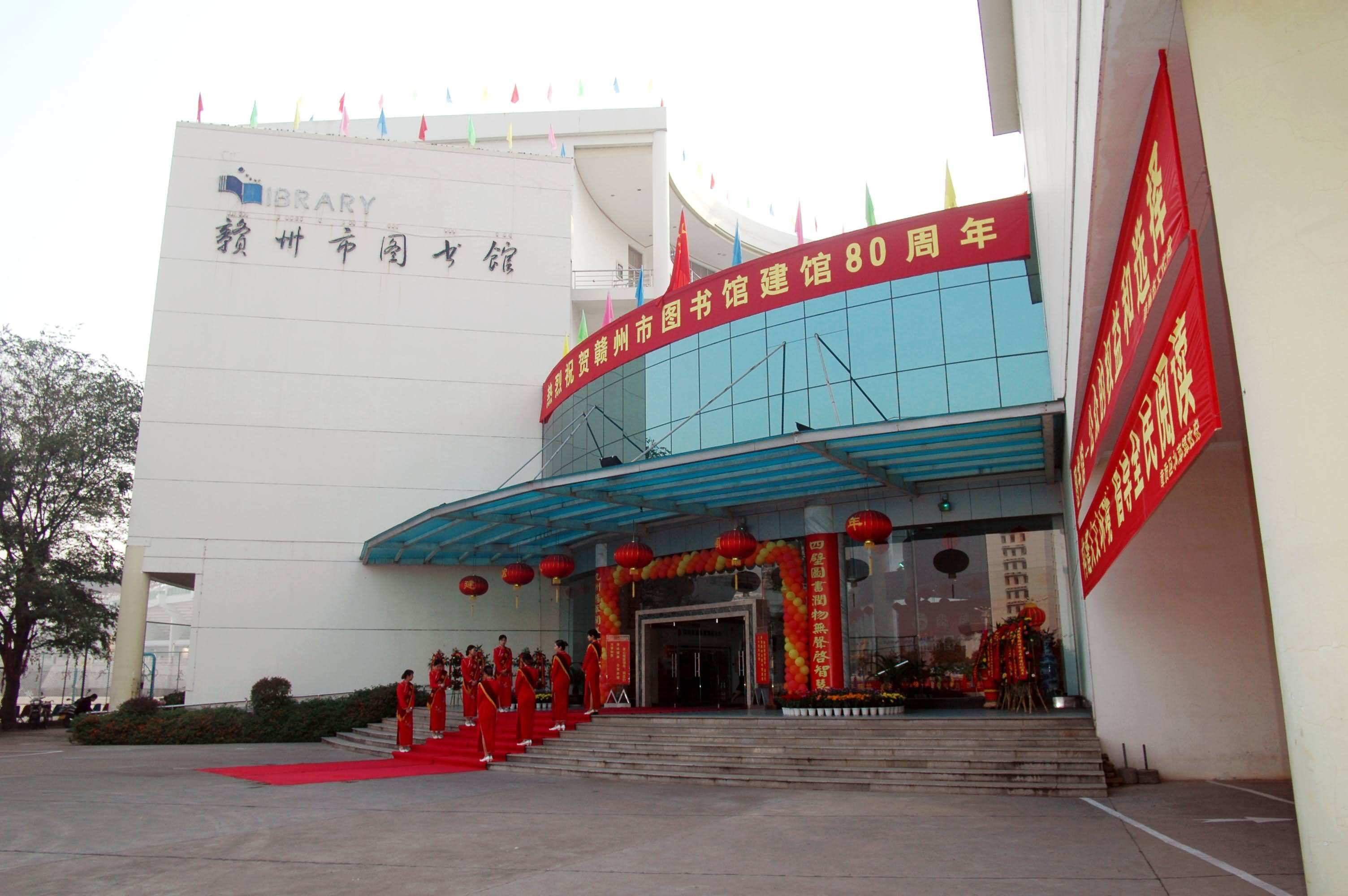 赣州市图书馆