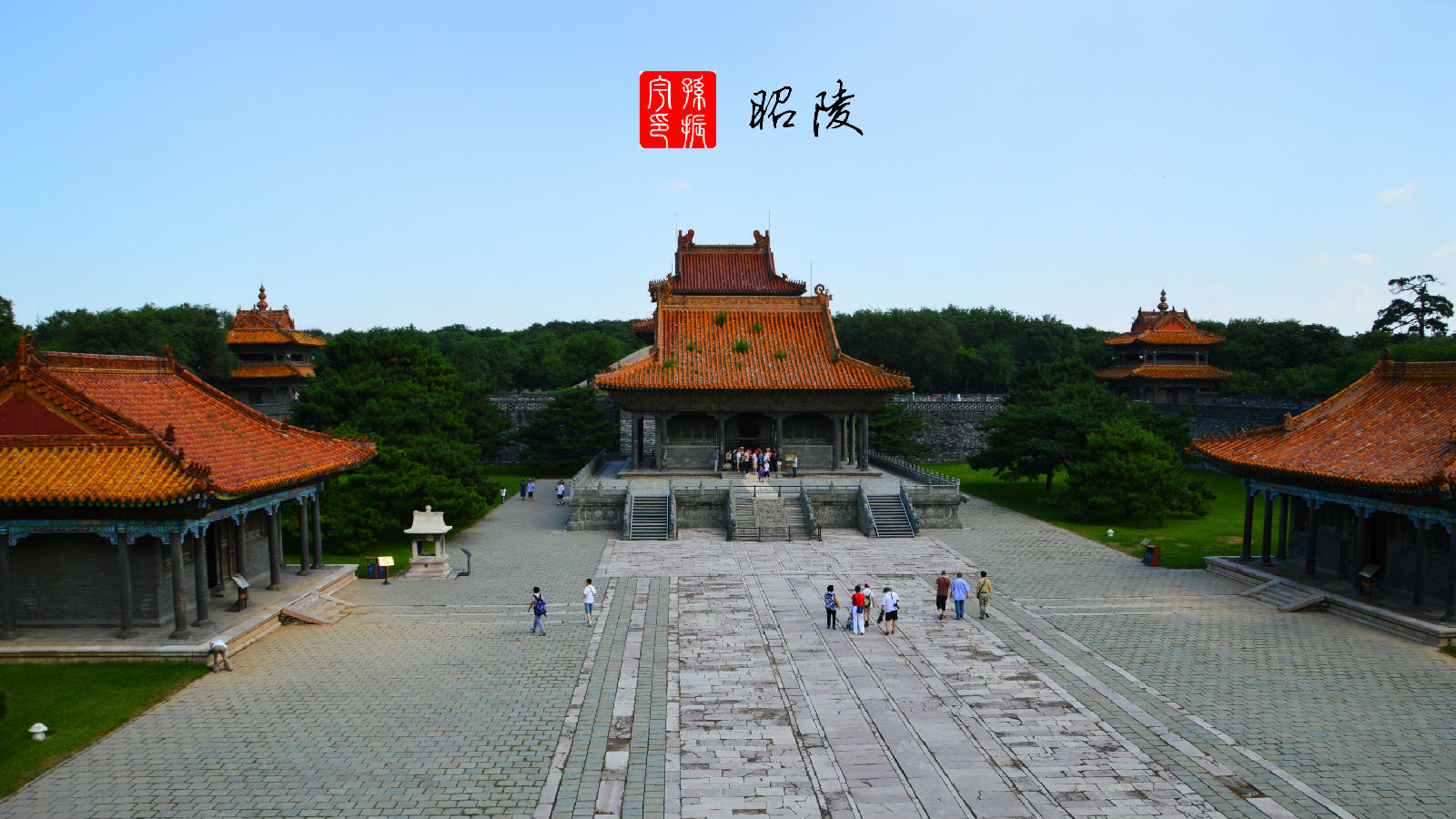 清昭陵