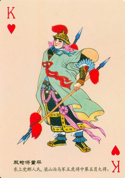  p>董平是《 a data-lemmaid="348">水浒传 /a>》中的人物,绰号 a