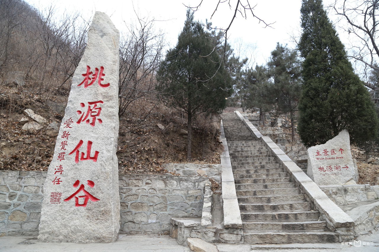  p>北京市桃源仙谷风景名胜区是国家aaa级景区,是生态旅游风景区,距