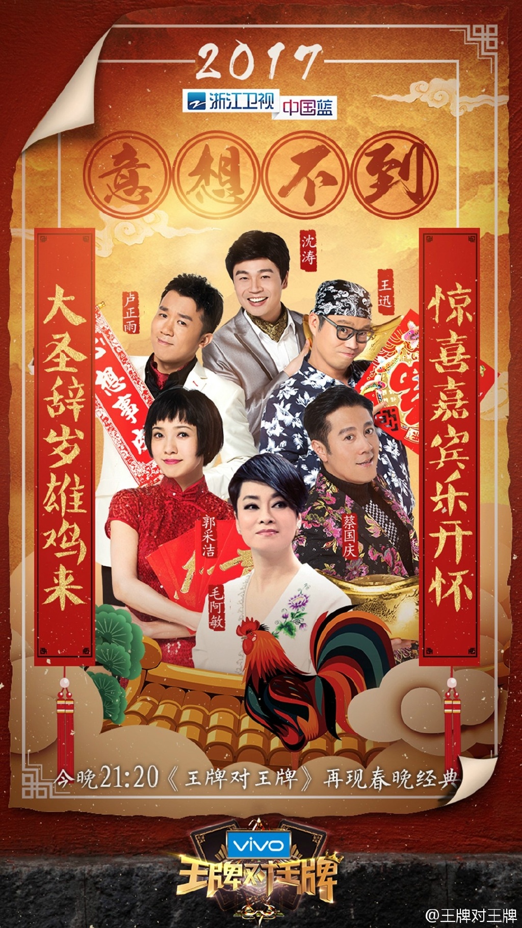 王牌对王牌第二季