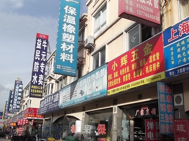 上海国际机电五金城