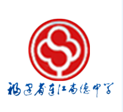  p>福建省连江尚德中学创办于1998年,是由爱国华侨,闽发集团董事长