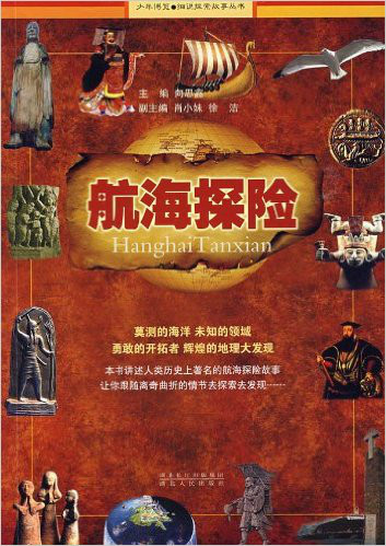 航海探险