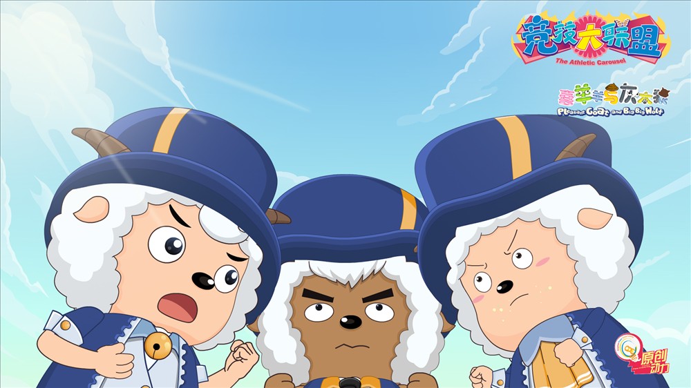 喜羊羊与灰太狼竞技大联盟