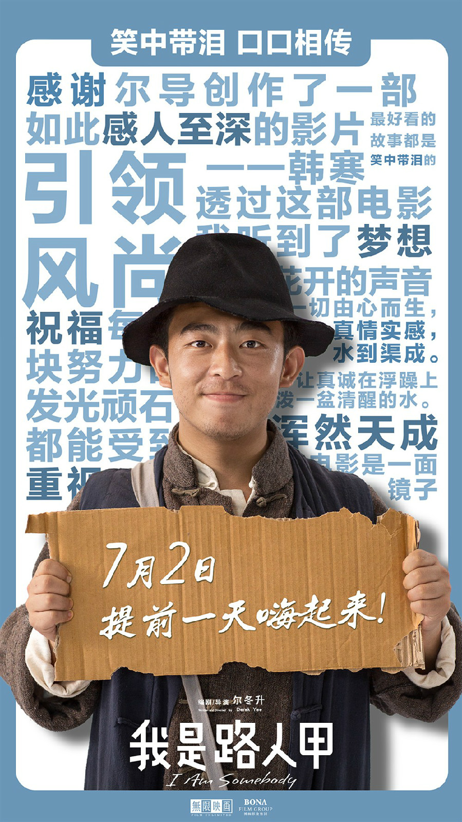 我是路人甲