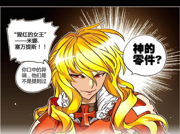 2480527">扳手少年 /a>》中的猩红领主的boss的前身,人称"猩红的女王"