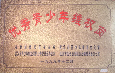 武汉市砺志中学