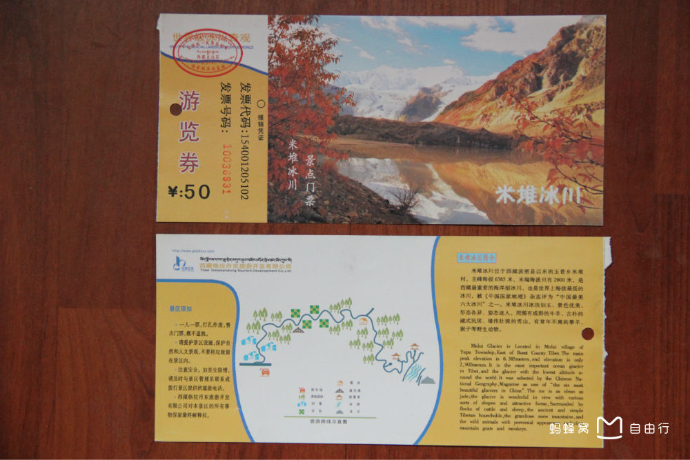 米堆冰川风景名胜区