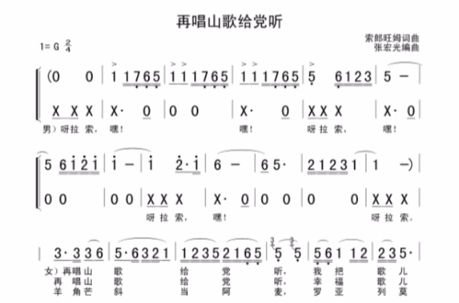 再唱山歌给党听