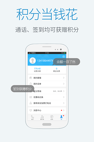 网络电话不用充钱的叫什么