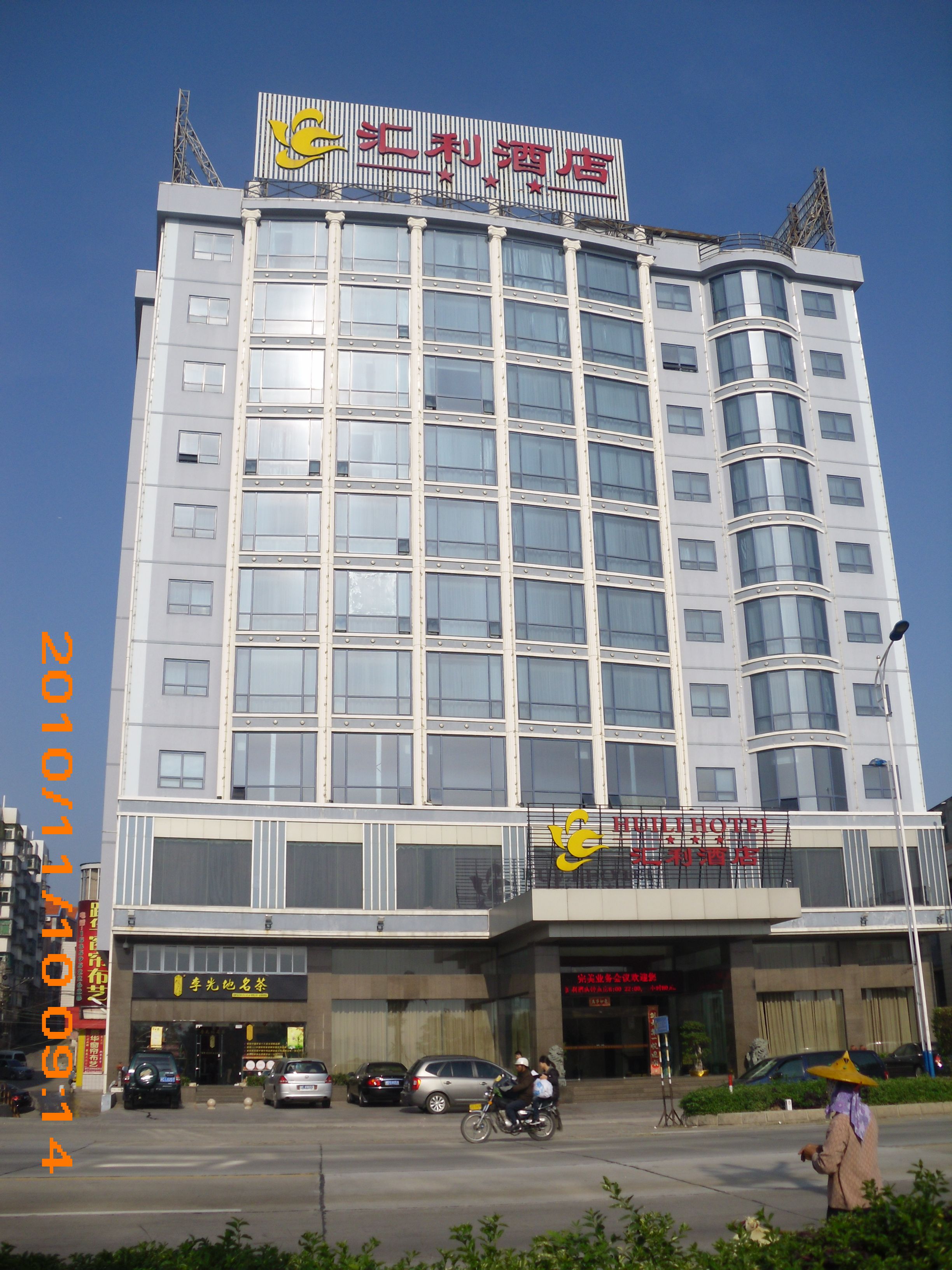 泉州惠安汇利酒店