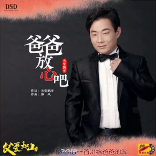 爸爸放心吧
