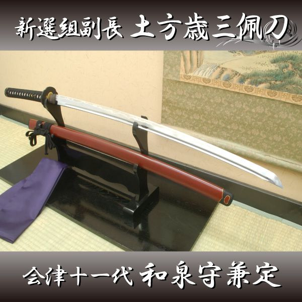 和泉守兼定