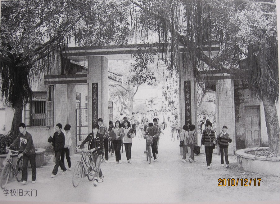  p>福州第七中学的校址设在福州北门外岭下,前身是闽侯县立初级商业