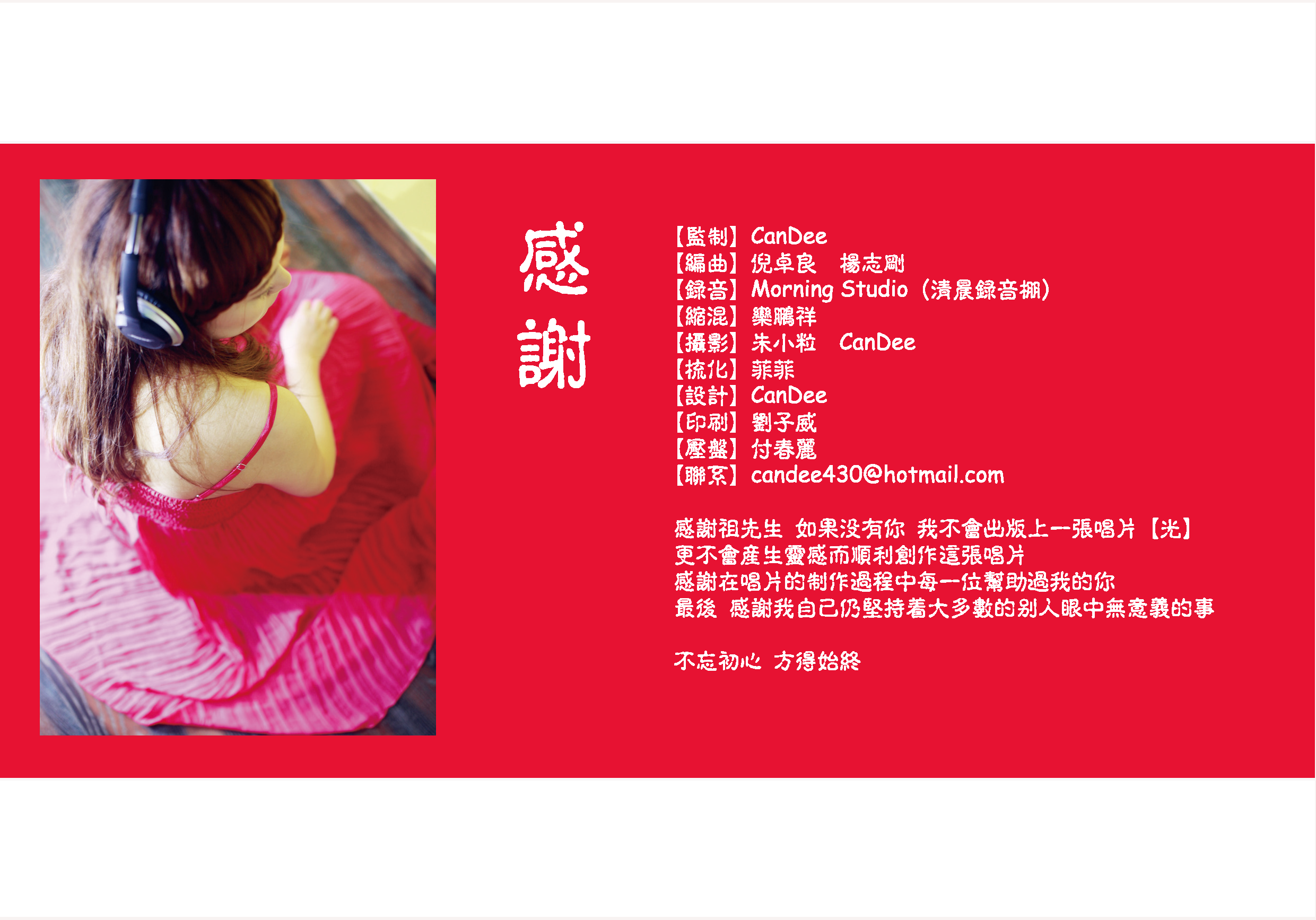  p data-id="gn12ijk7v1">内地独立唱作人candee的第贰张个人创作专辑