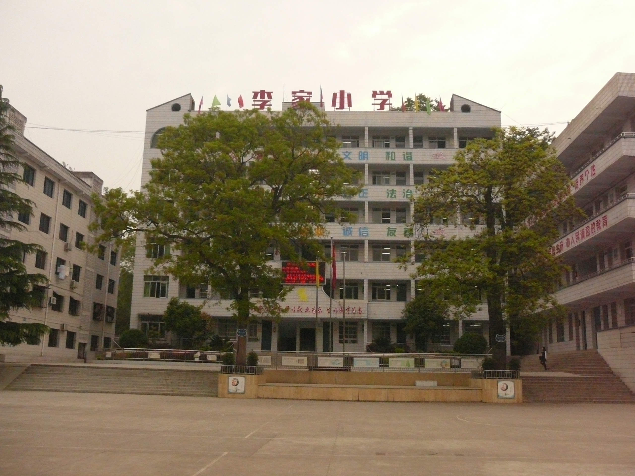 李家小学