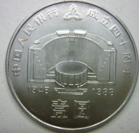 中国人民银行成立40周年纪念币_百度百科