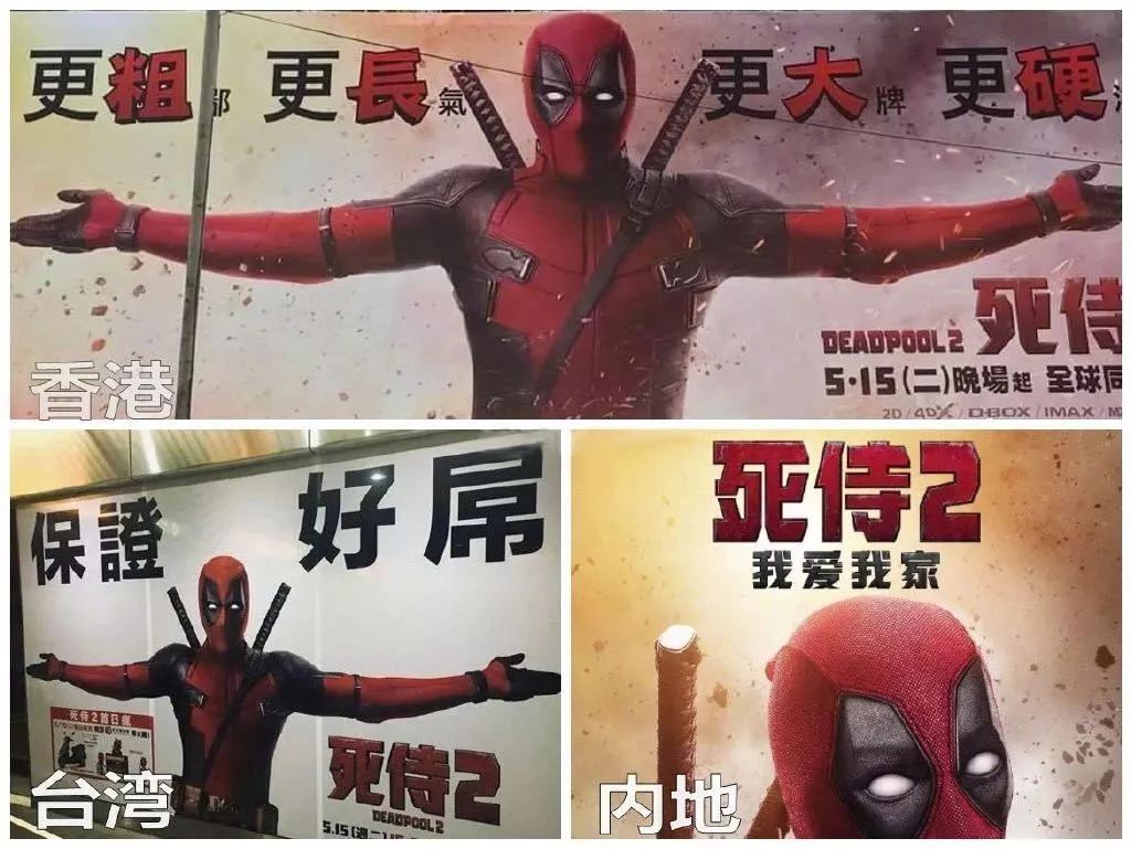 为了通过广电总局的审核，《死侍2》付出了诸多努力（内含彩蛋）_百科TA说