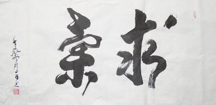 卓越