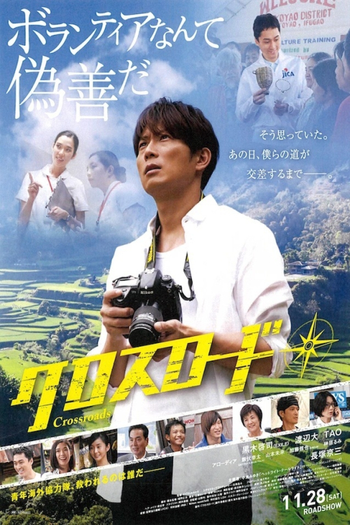 data-id="gnb1iq2wen">《十字路口》是2015年11月28日上映的日本电影